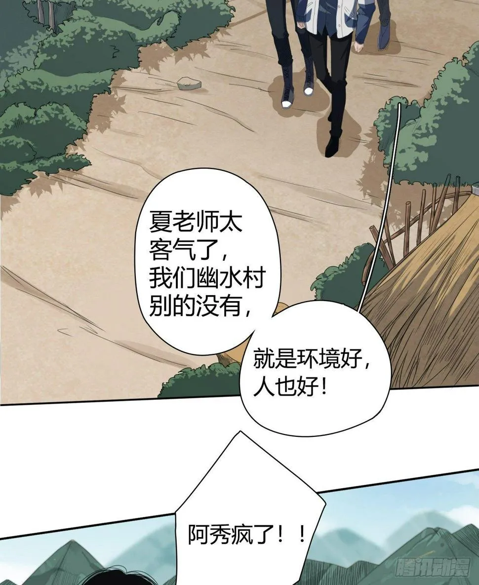第5话 死人了 第31页