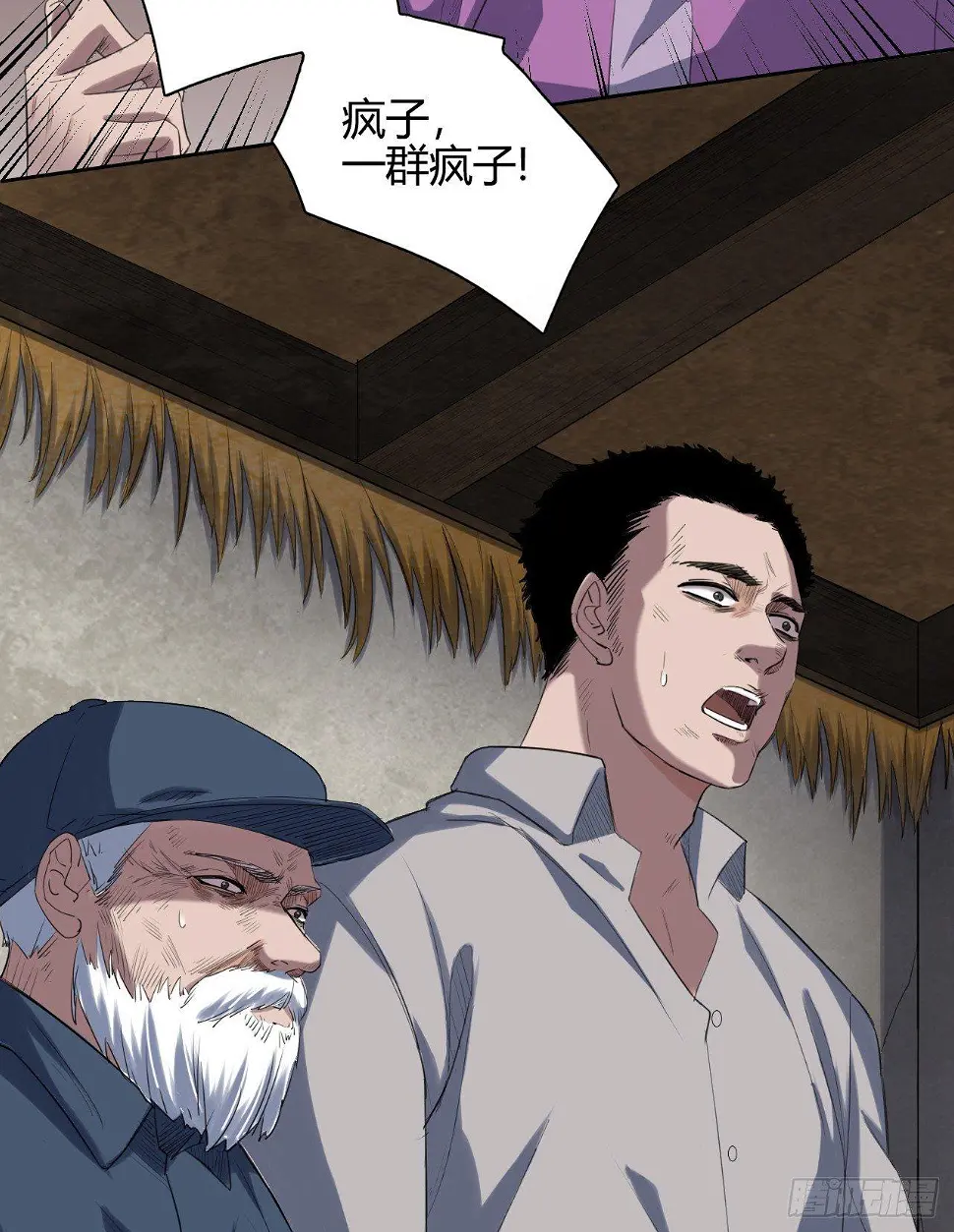 第4话 杀人村 第3页