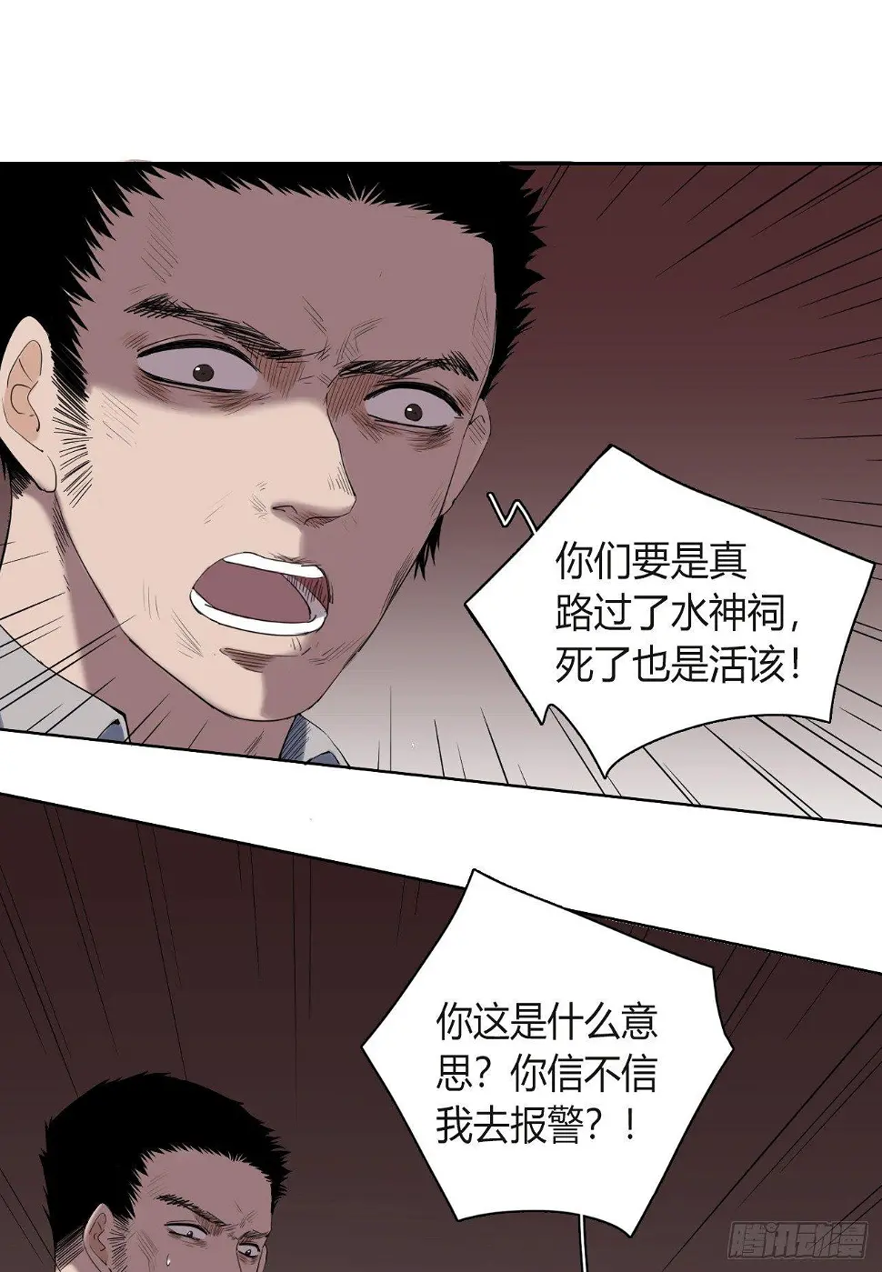 第4话 杀人村 第5页