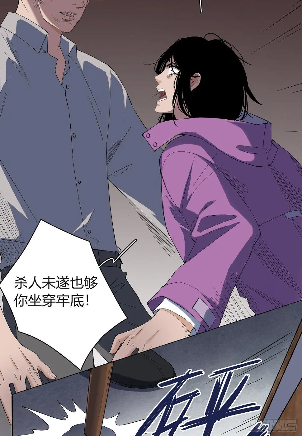第4话 杀人村 第6页