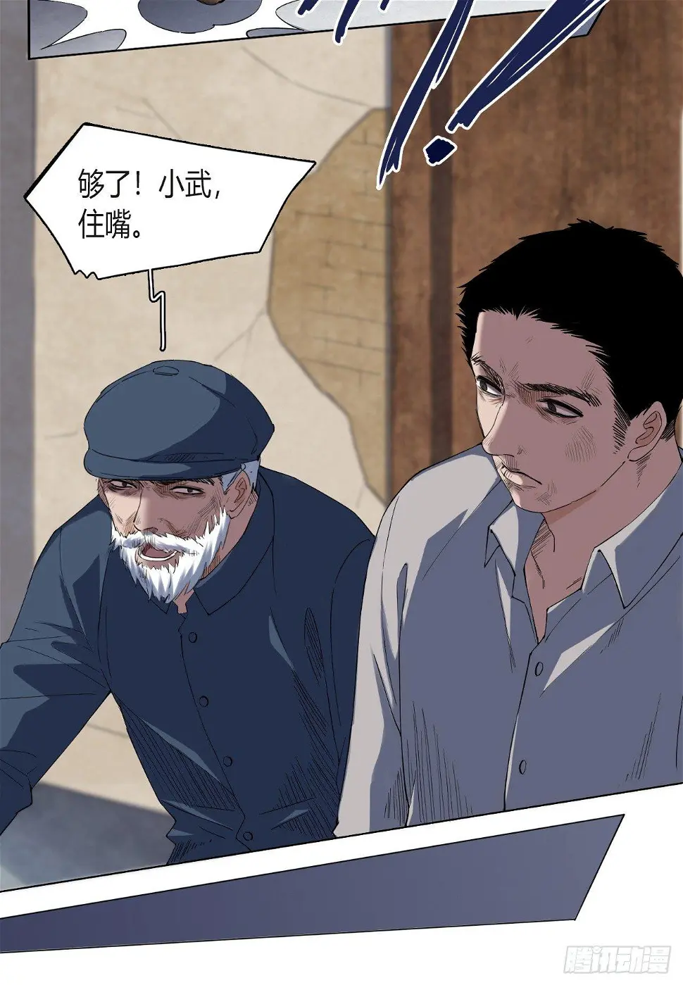 第4话 杀人村 第7页
