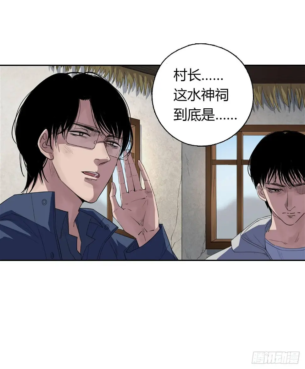 第4话 杀人村 第8页