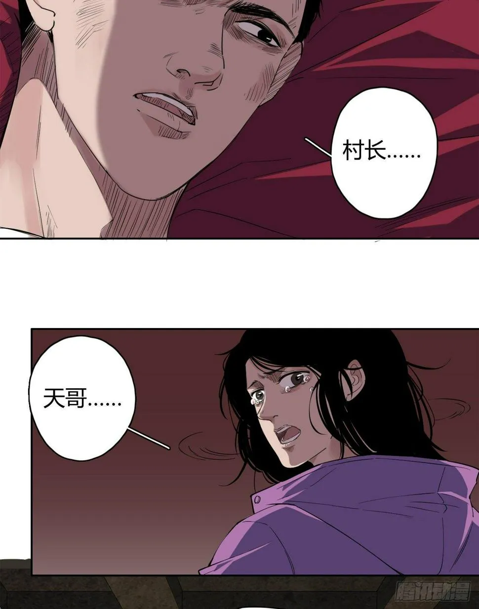 第4话 杀人村 第15页