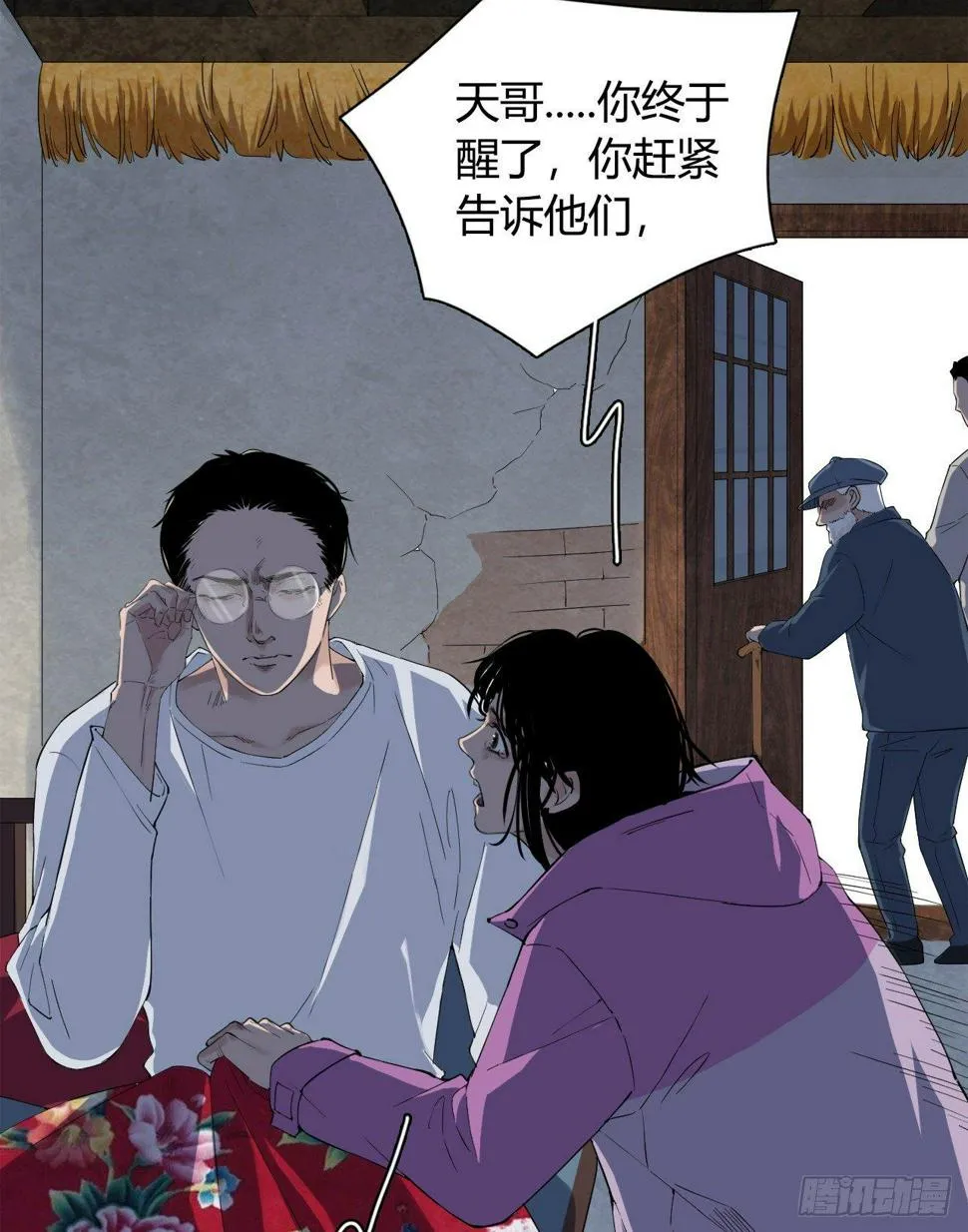 第4话 杀人村 第16页
