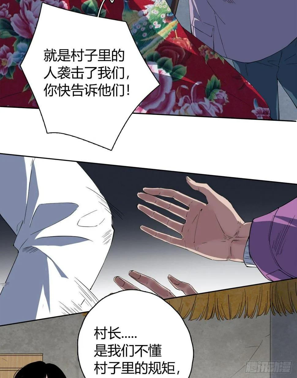 第4话 杀人村 第17页
