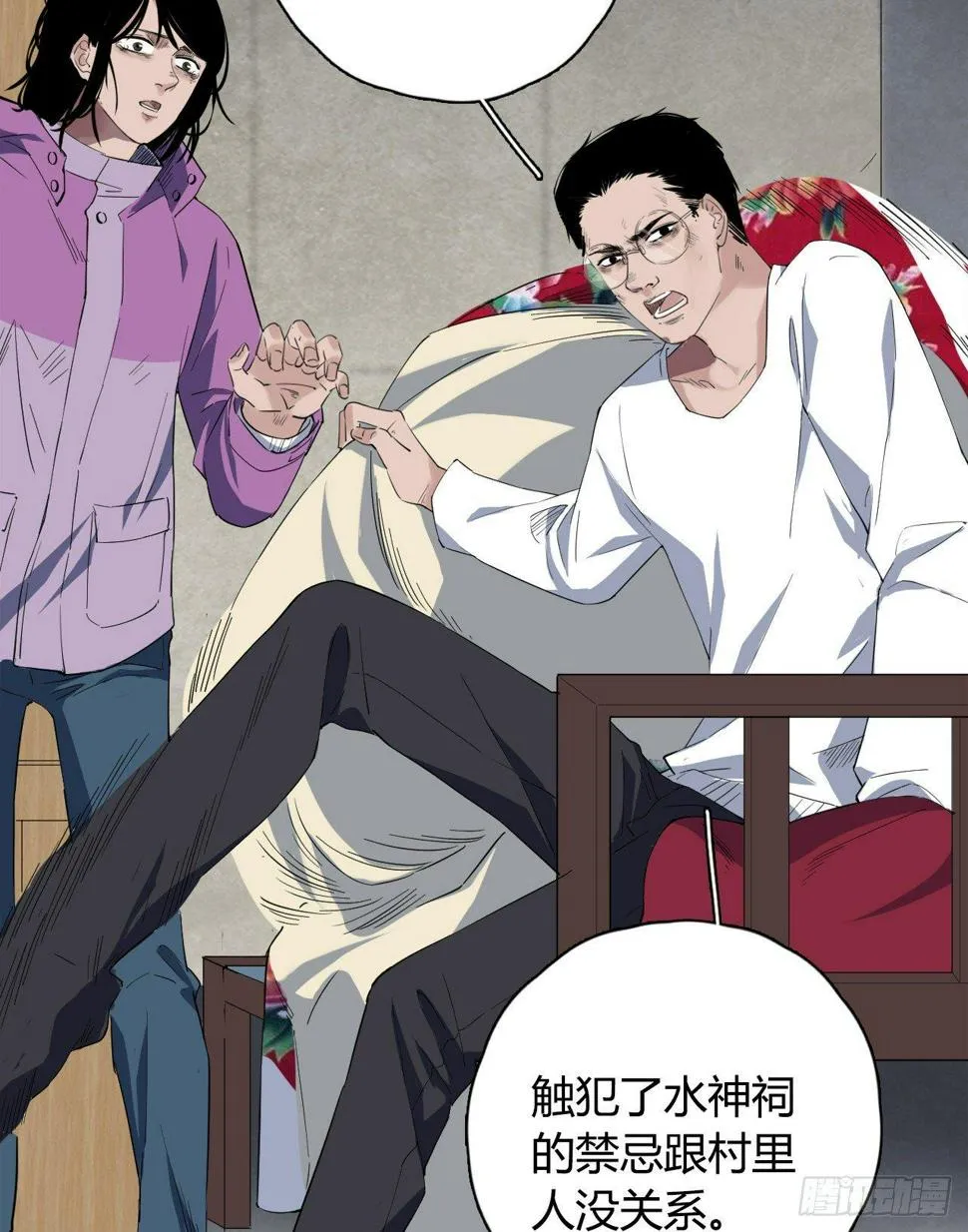 第4话 杀人村 第18页