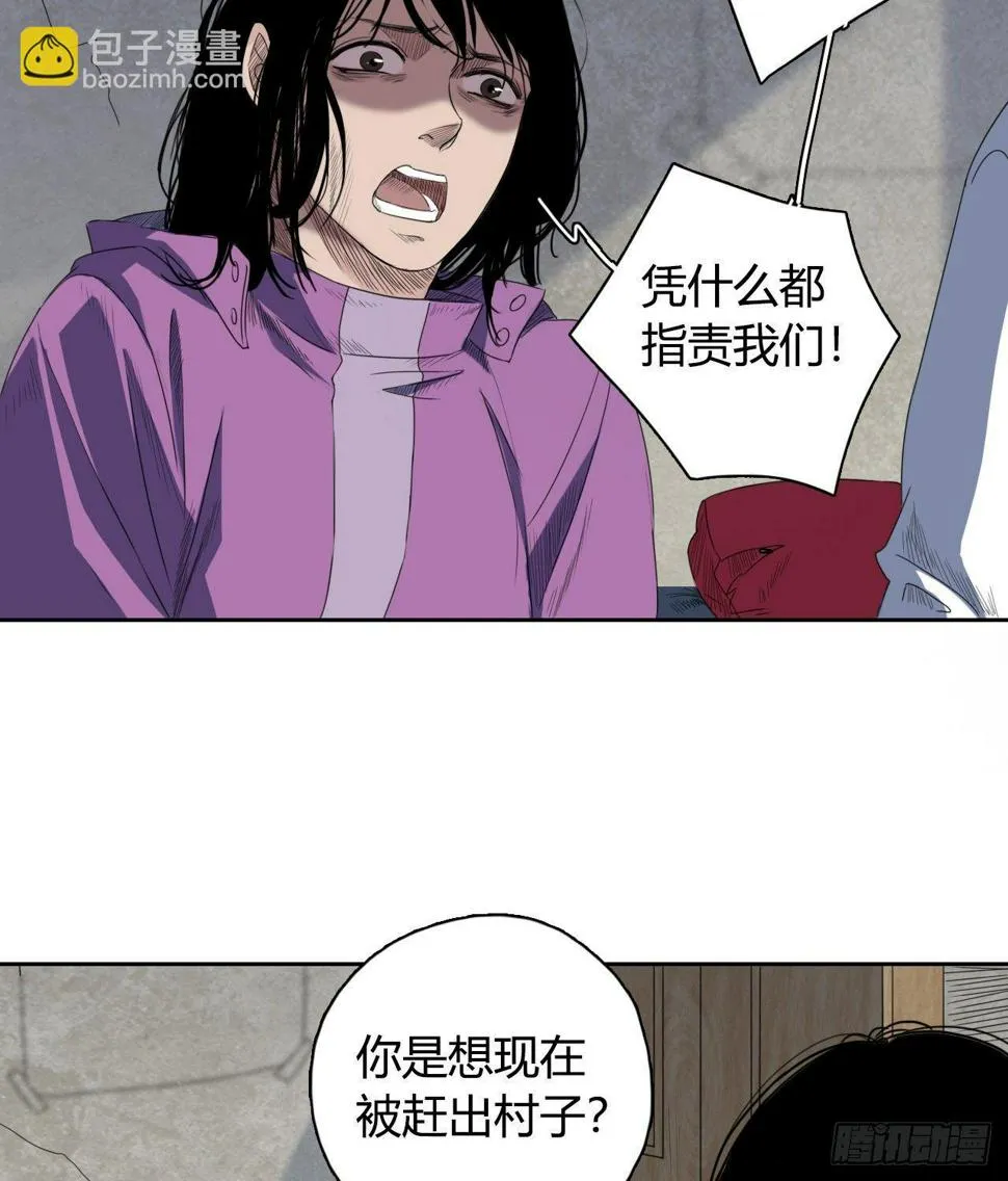 第4话 杀人村 第29页
