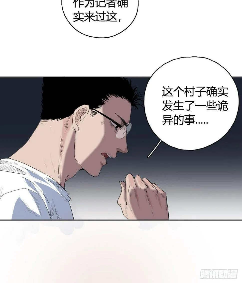 第4话 杀人村 第33页