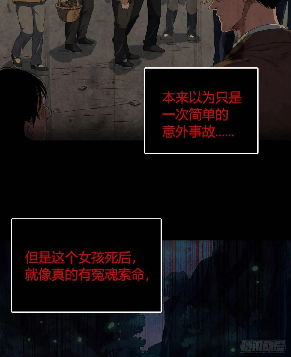 第4话 杀人村 第35页