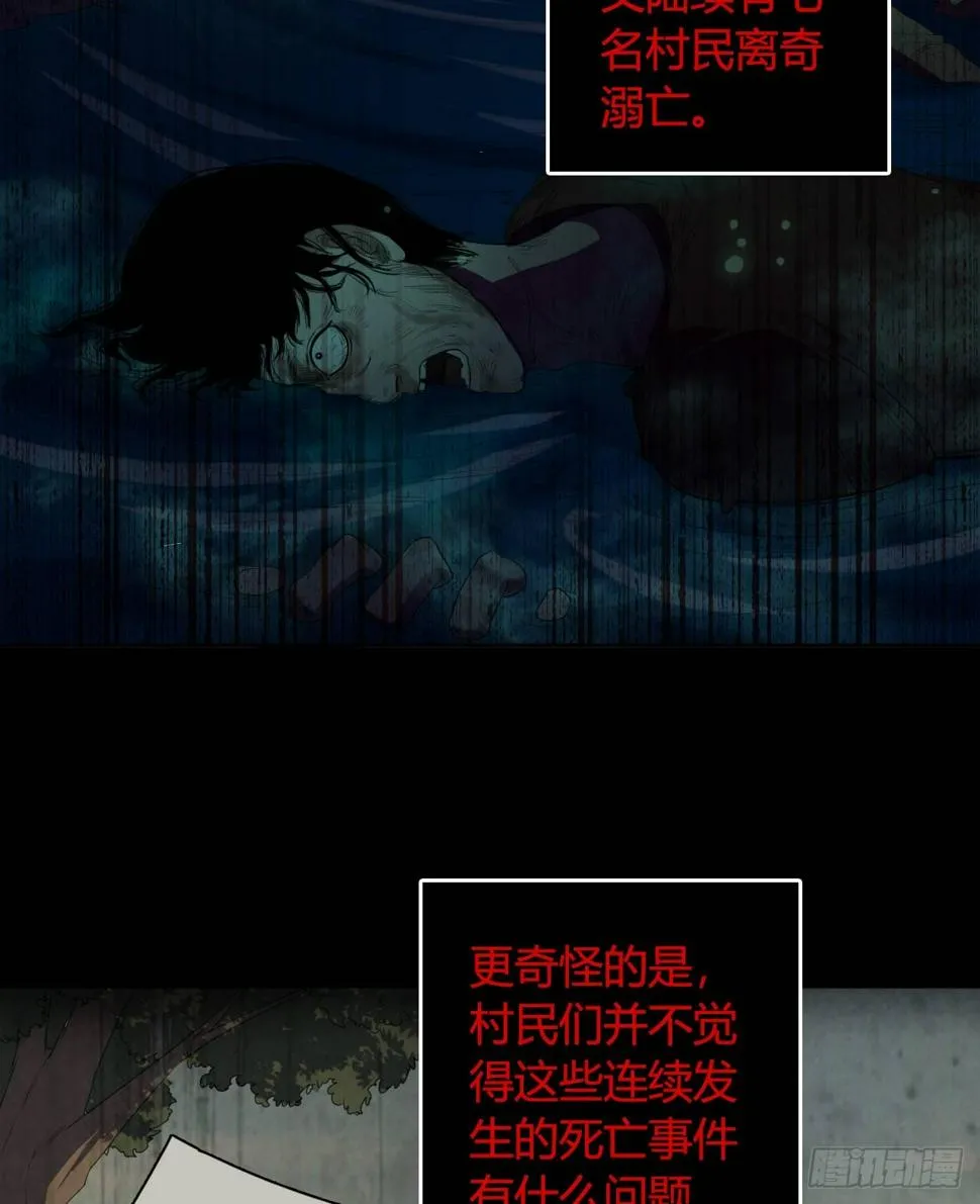 第4话 杀人村 第37页