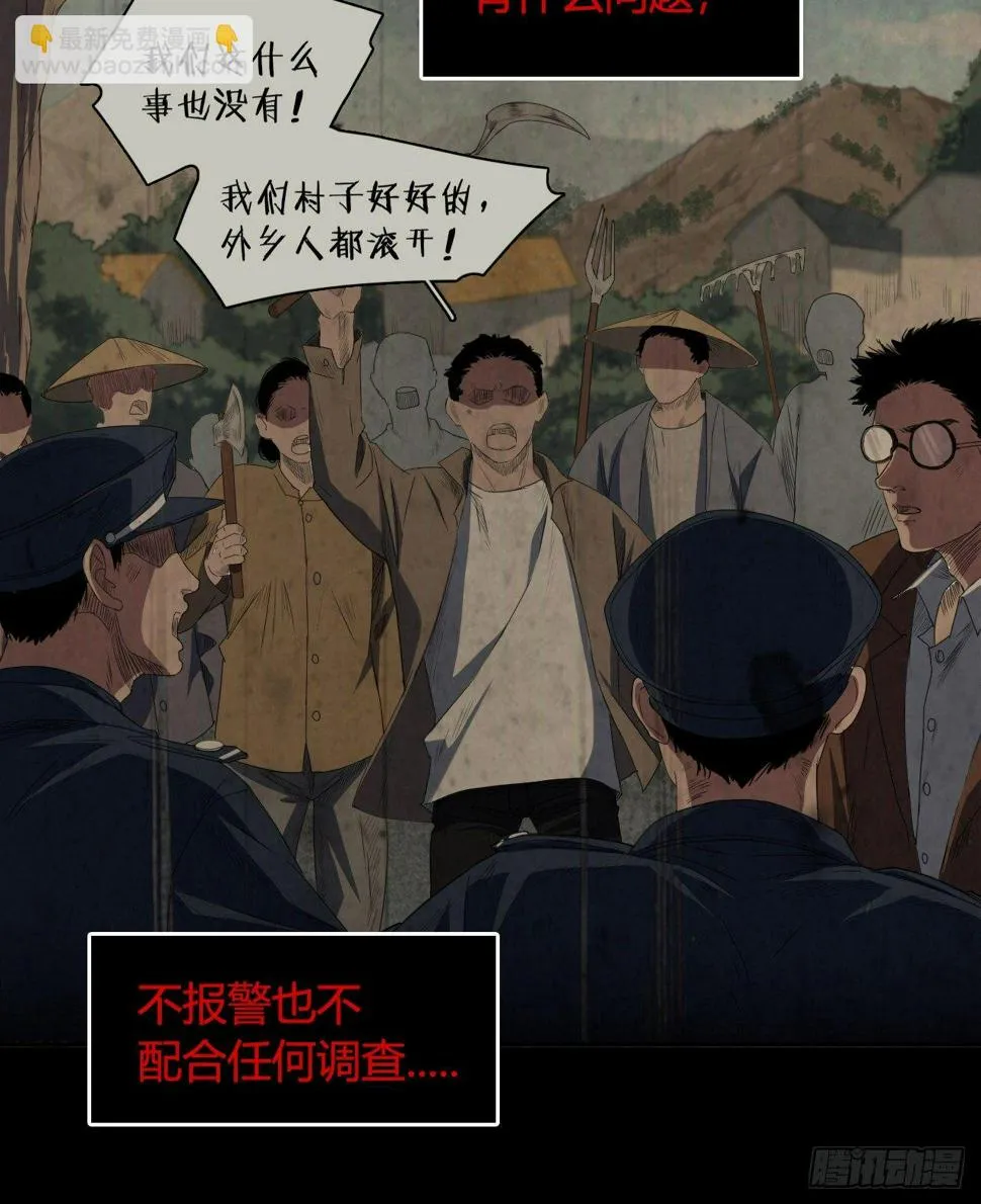 第4话 杀人村 第38页
