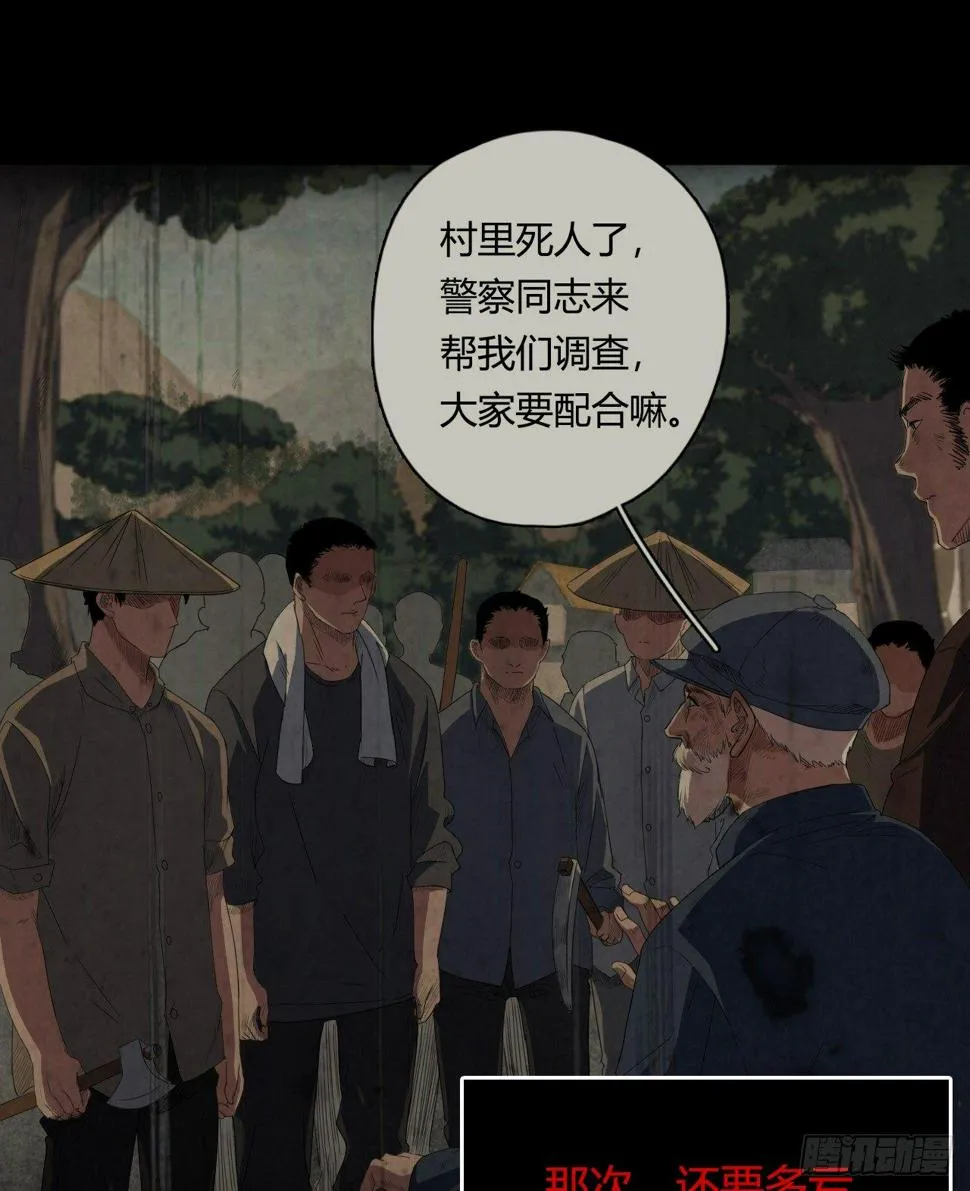 第4话 杀人村 第39页
