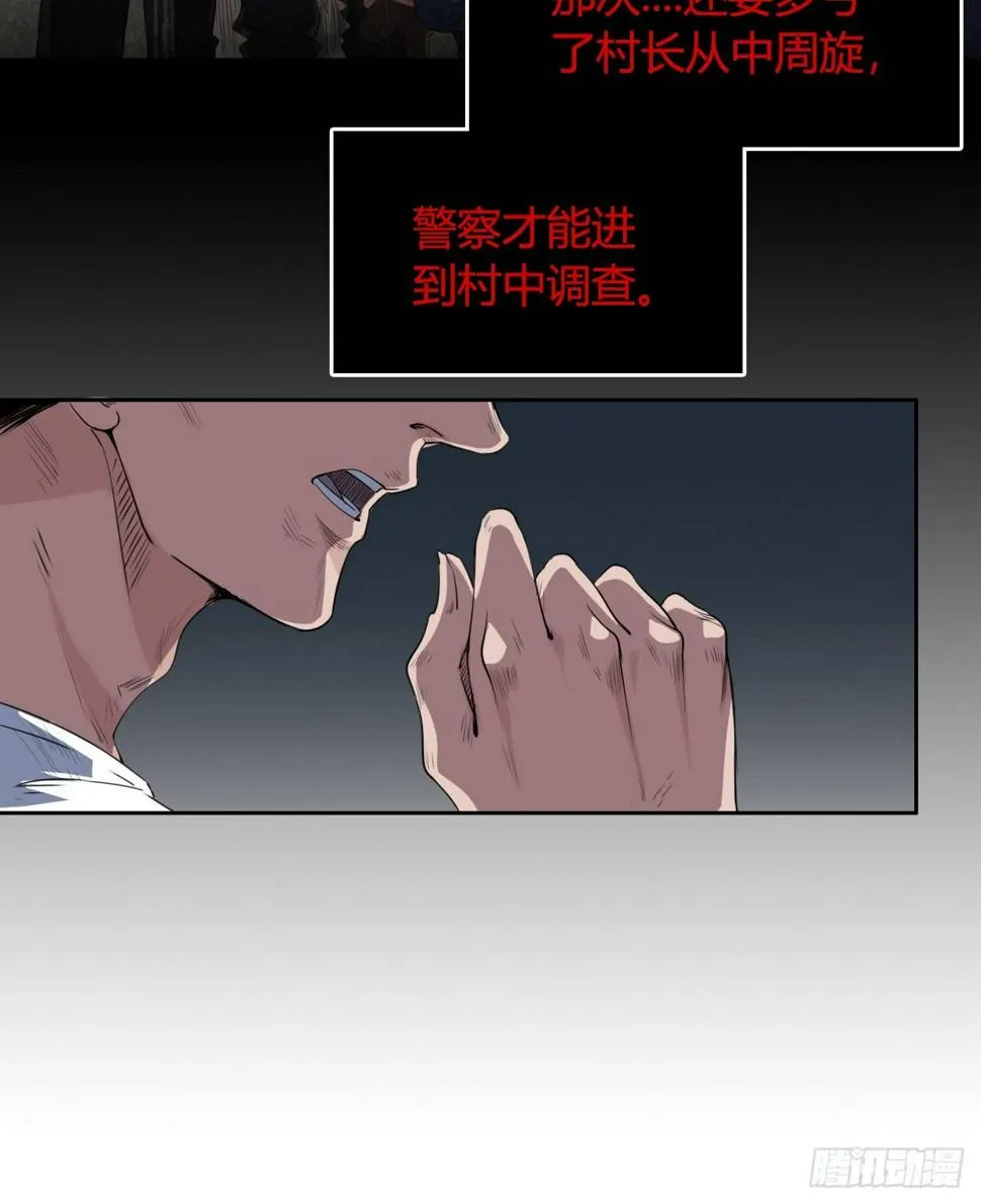 第4话 杀人村 第40页