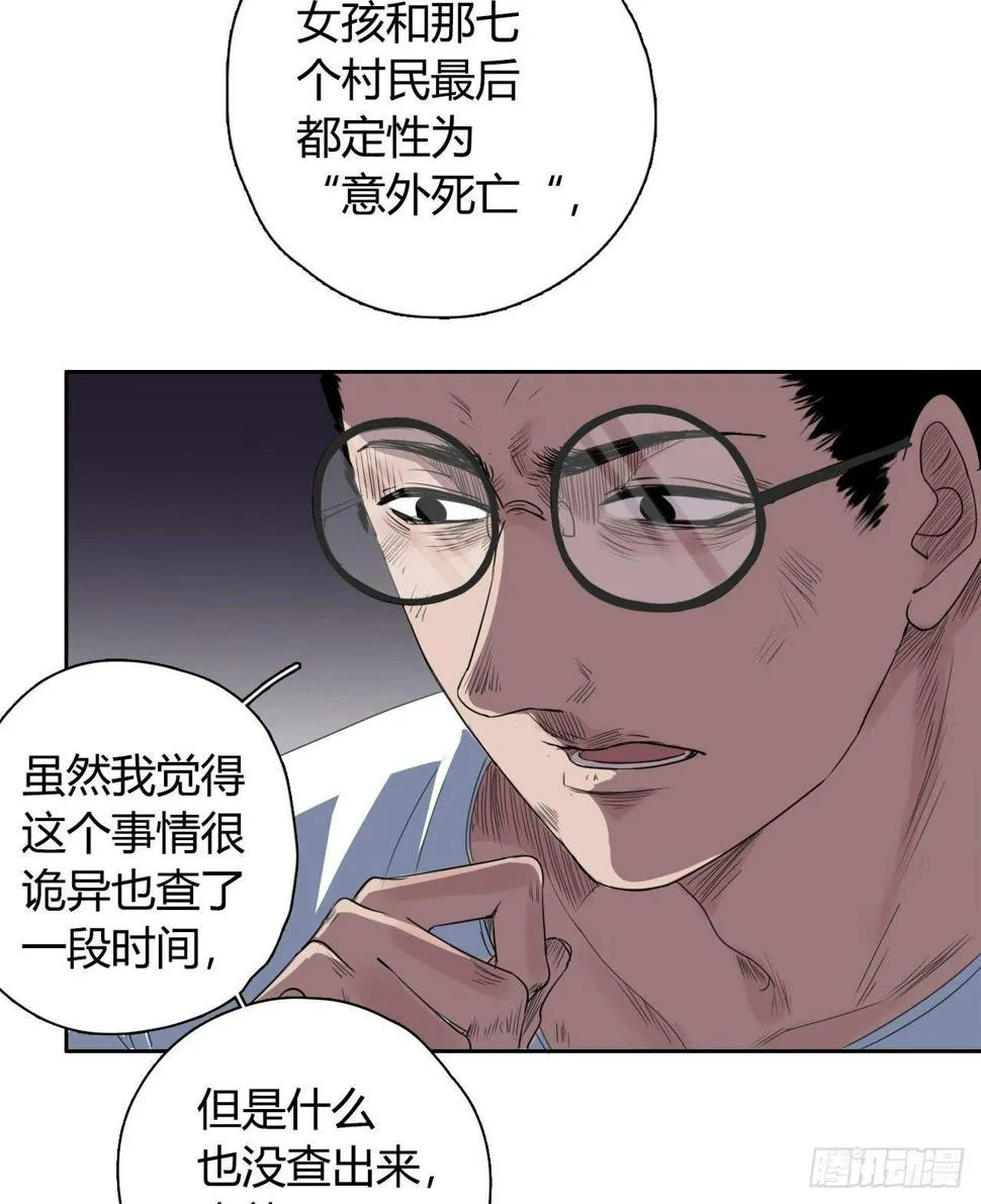 第4话 杀人村 第42页