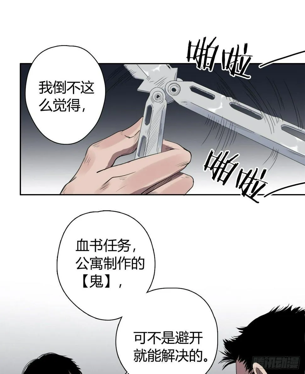 第4话 杀人村 第46页
