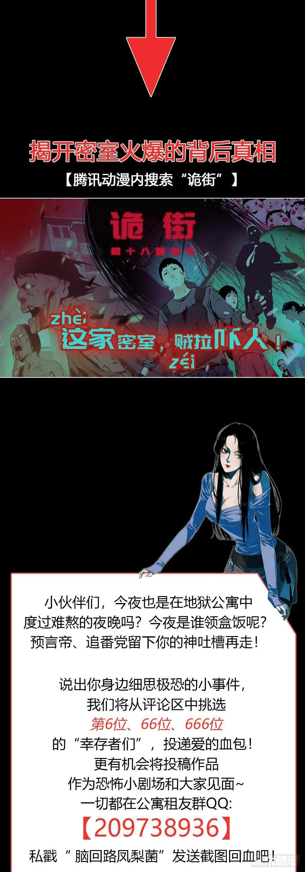 第4话 杀人村 第57页