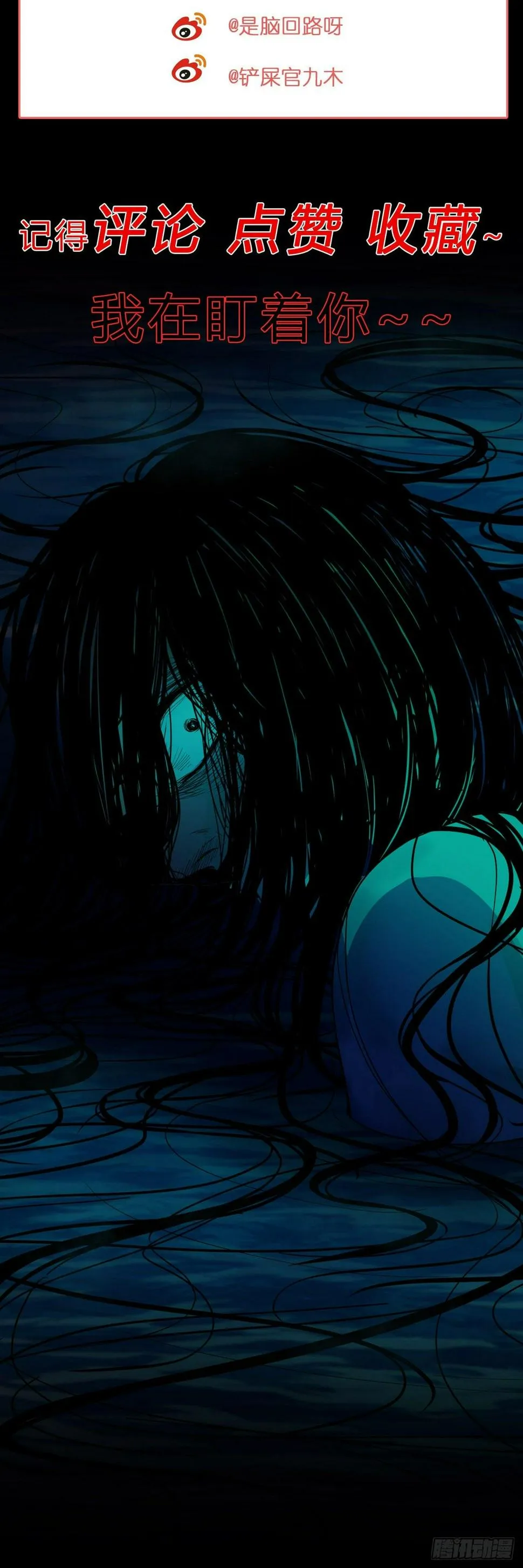 第4话 杀人村 第58页