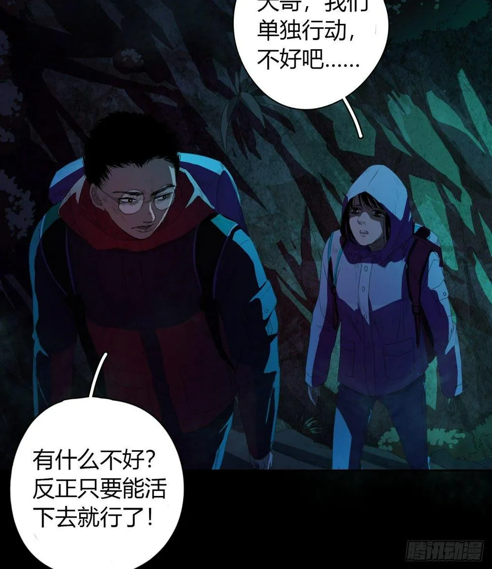 第3话 水神祠 第30页