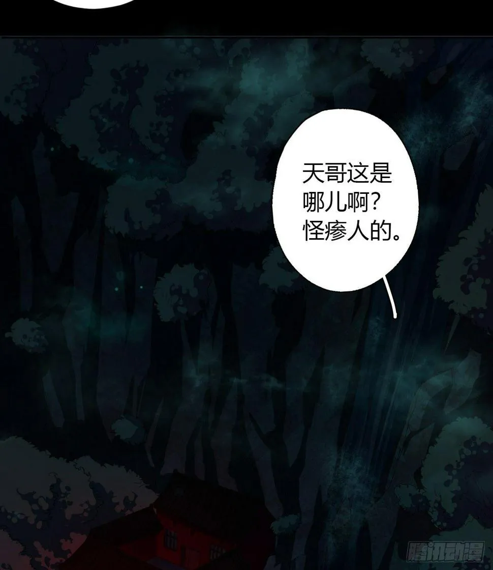 第3话 水神祠 第31页