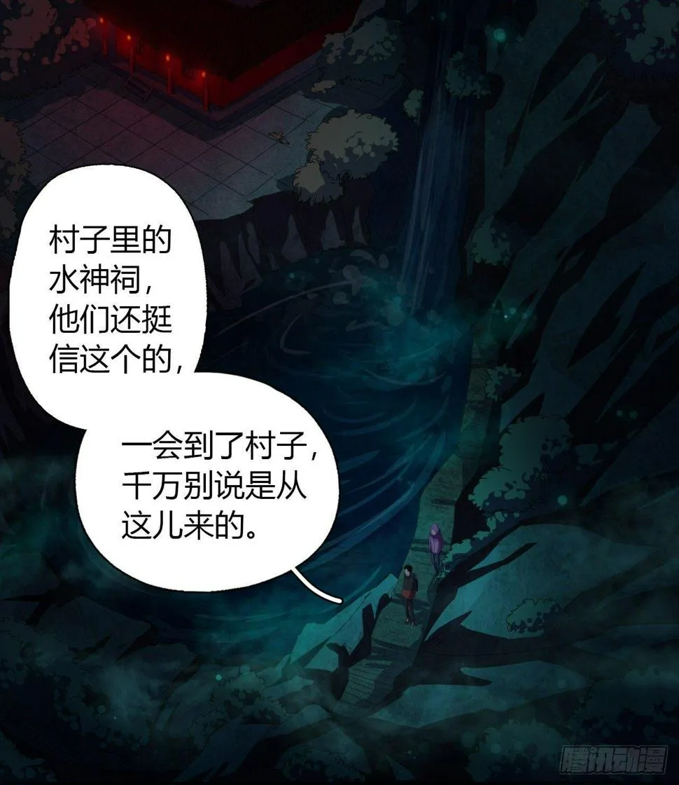 第3话 水神祠 第32页