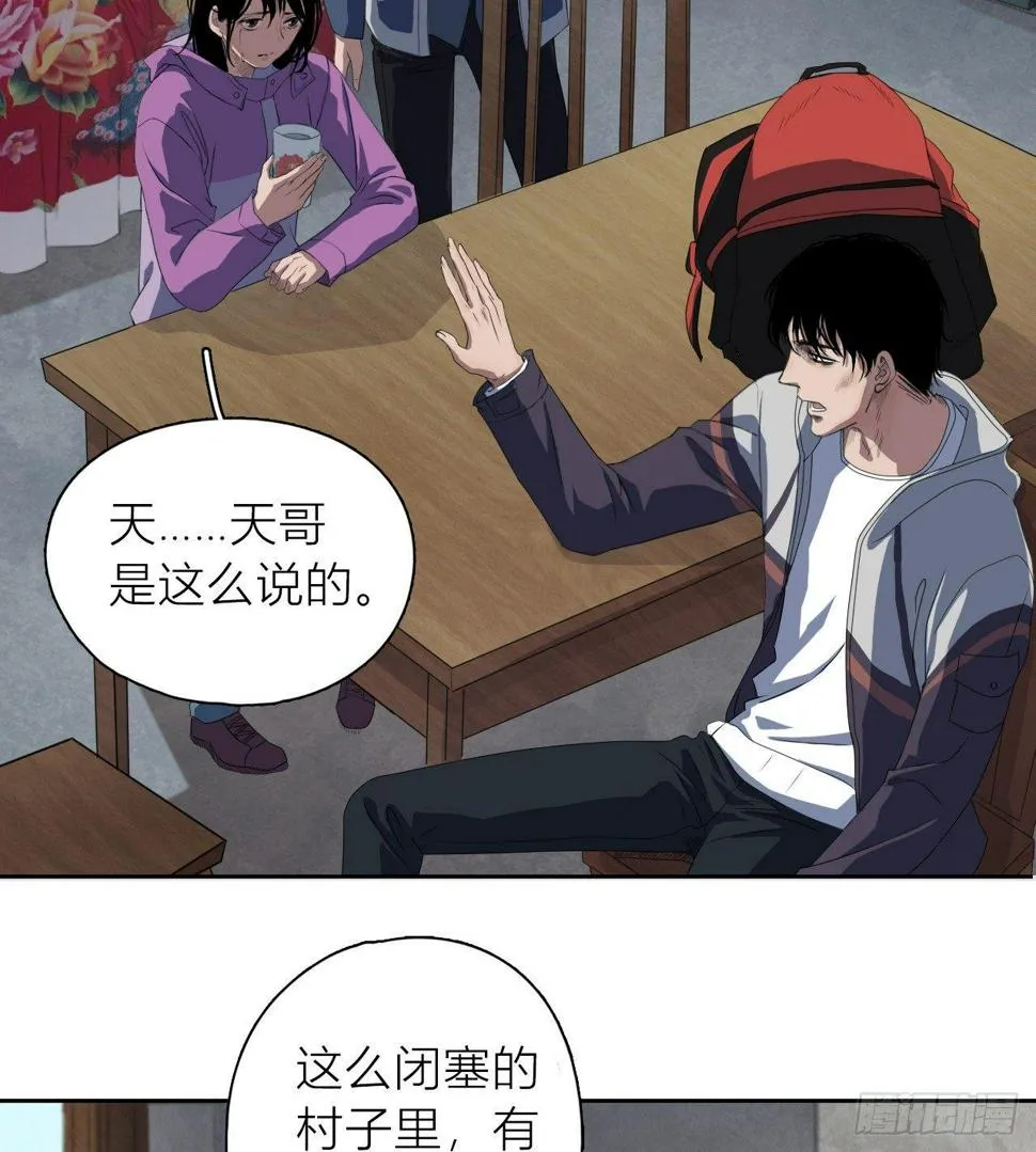 第3话 水神祠 第34页