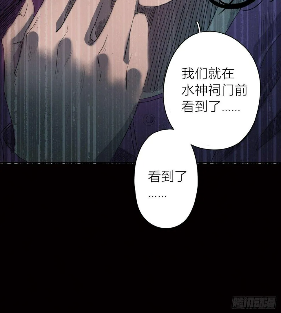 第3话 水神祠 第37页