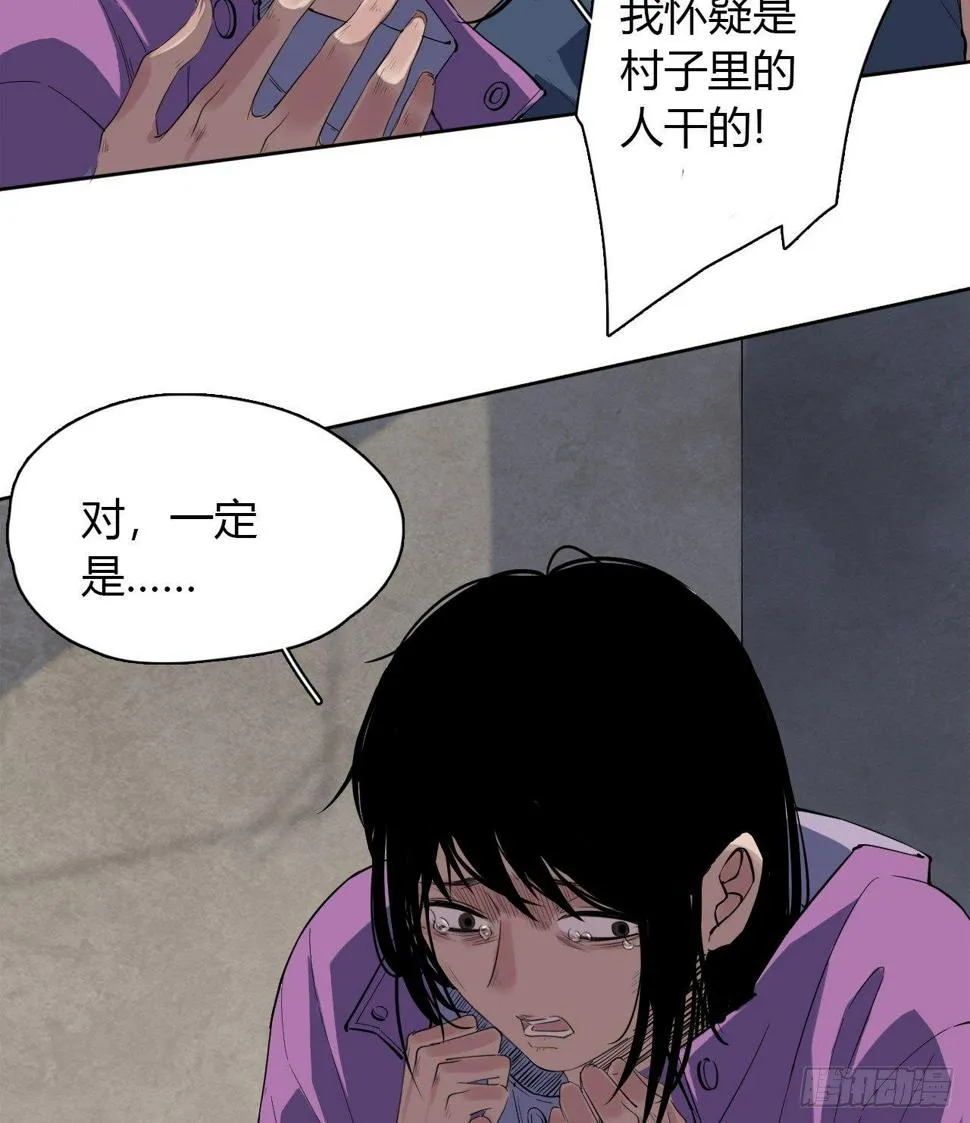 第3话 水神祠 第44页
