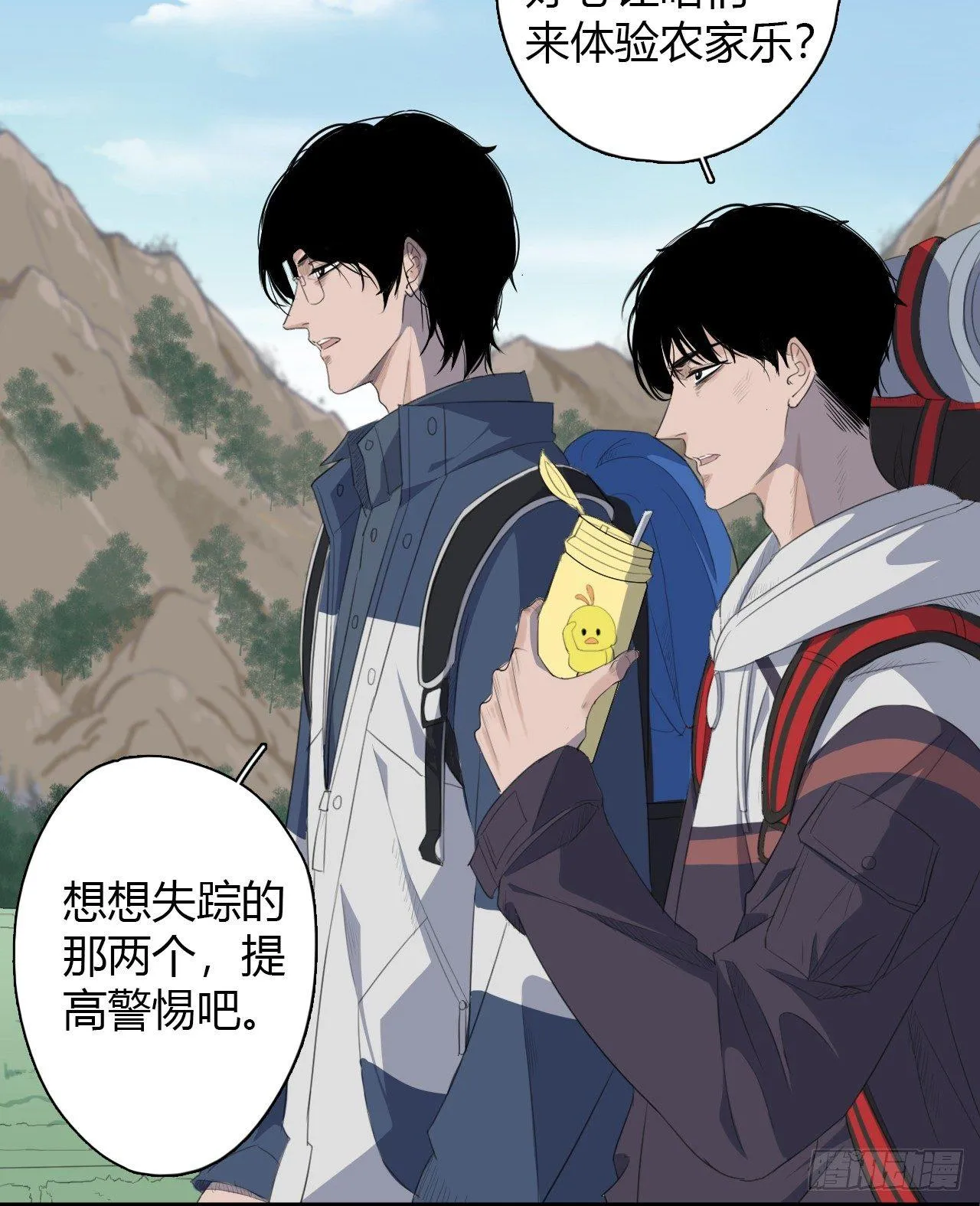 第2话 诡异的村子 第17页