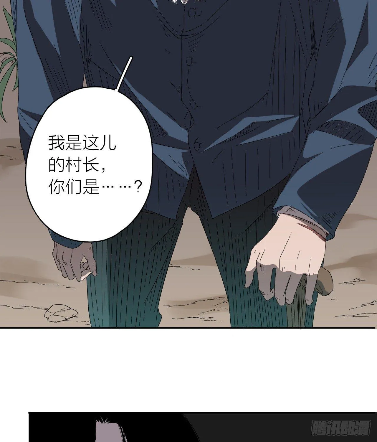第2话 诡异的村子 第22页