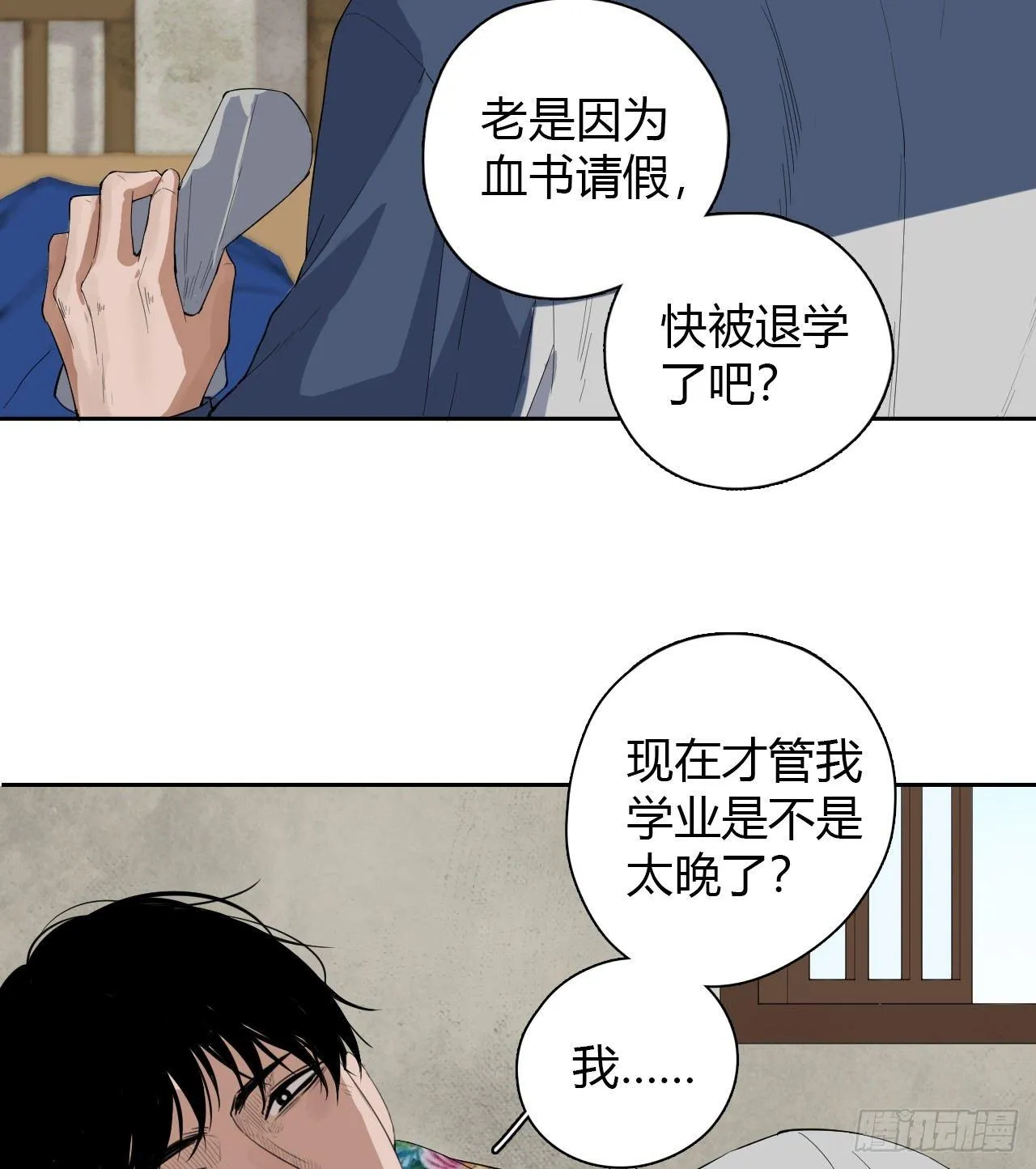 第2话 诡异的村子 第40页