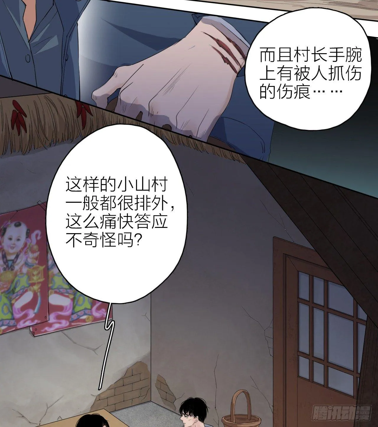第2话 诡异的村子 第57页