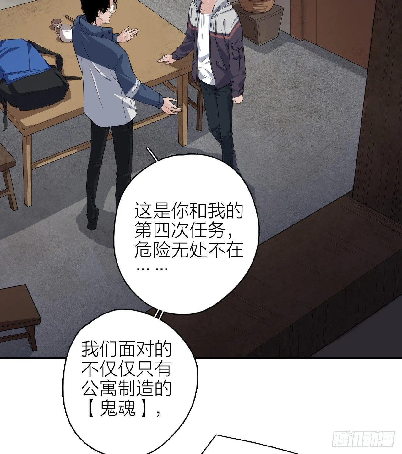 第2话 诡异的村子 第58页