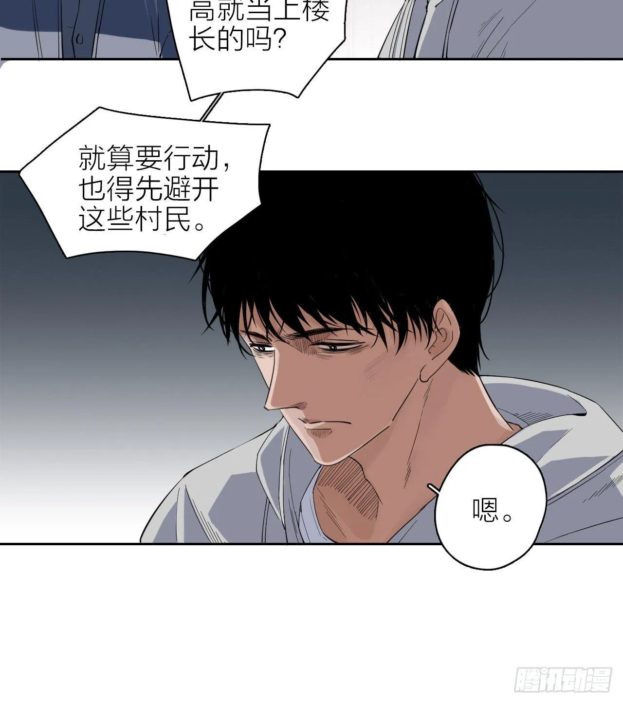 第2话 诡异的村子 第60页