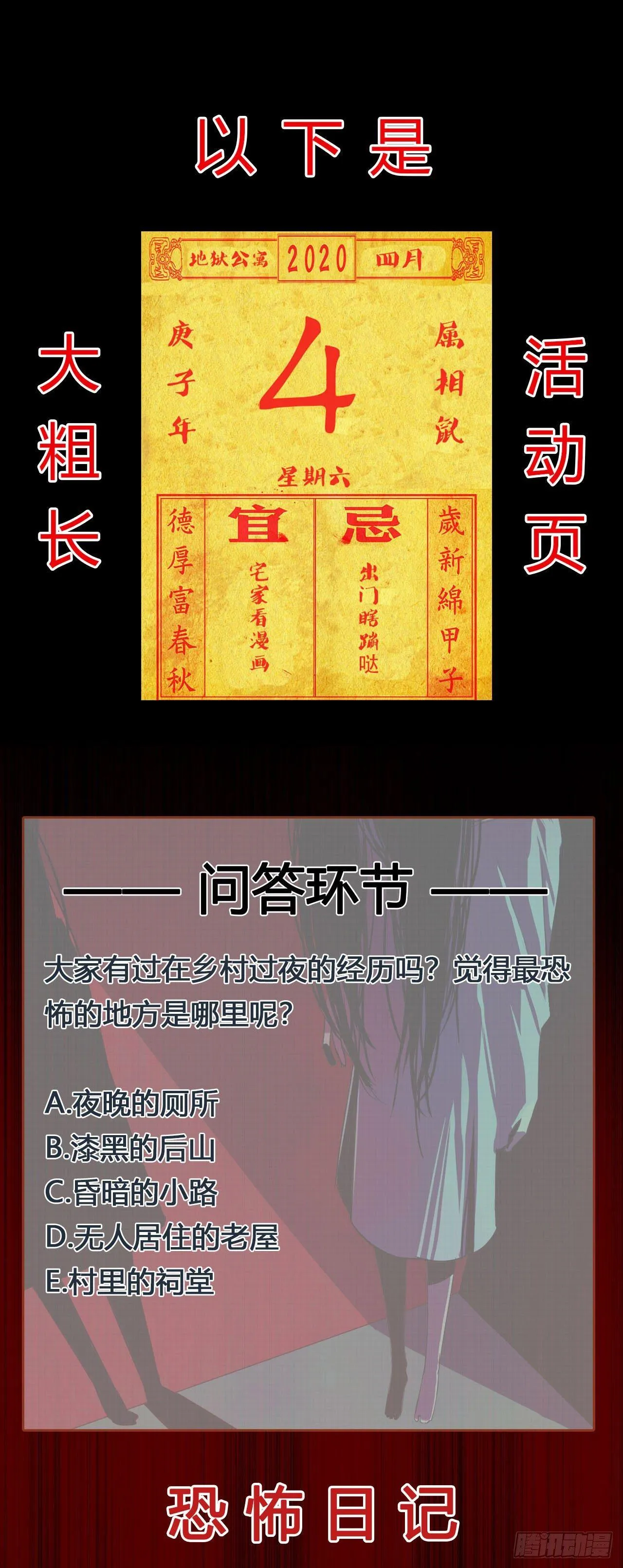 第2话 诡异的村子 第70页