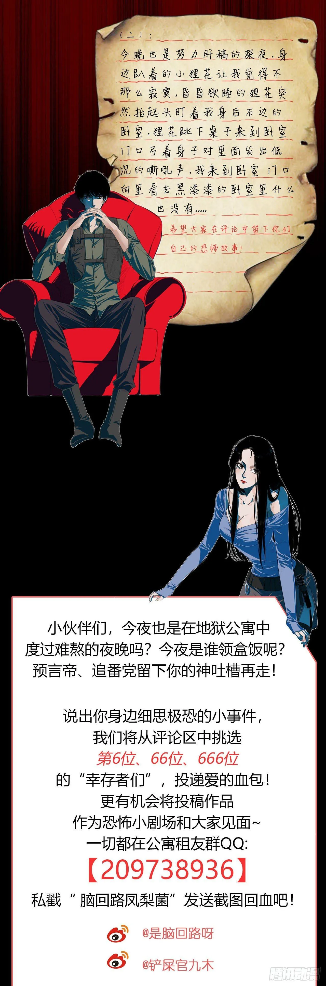第2话 诡异的村子 第71页