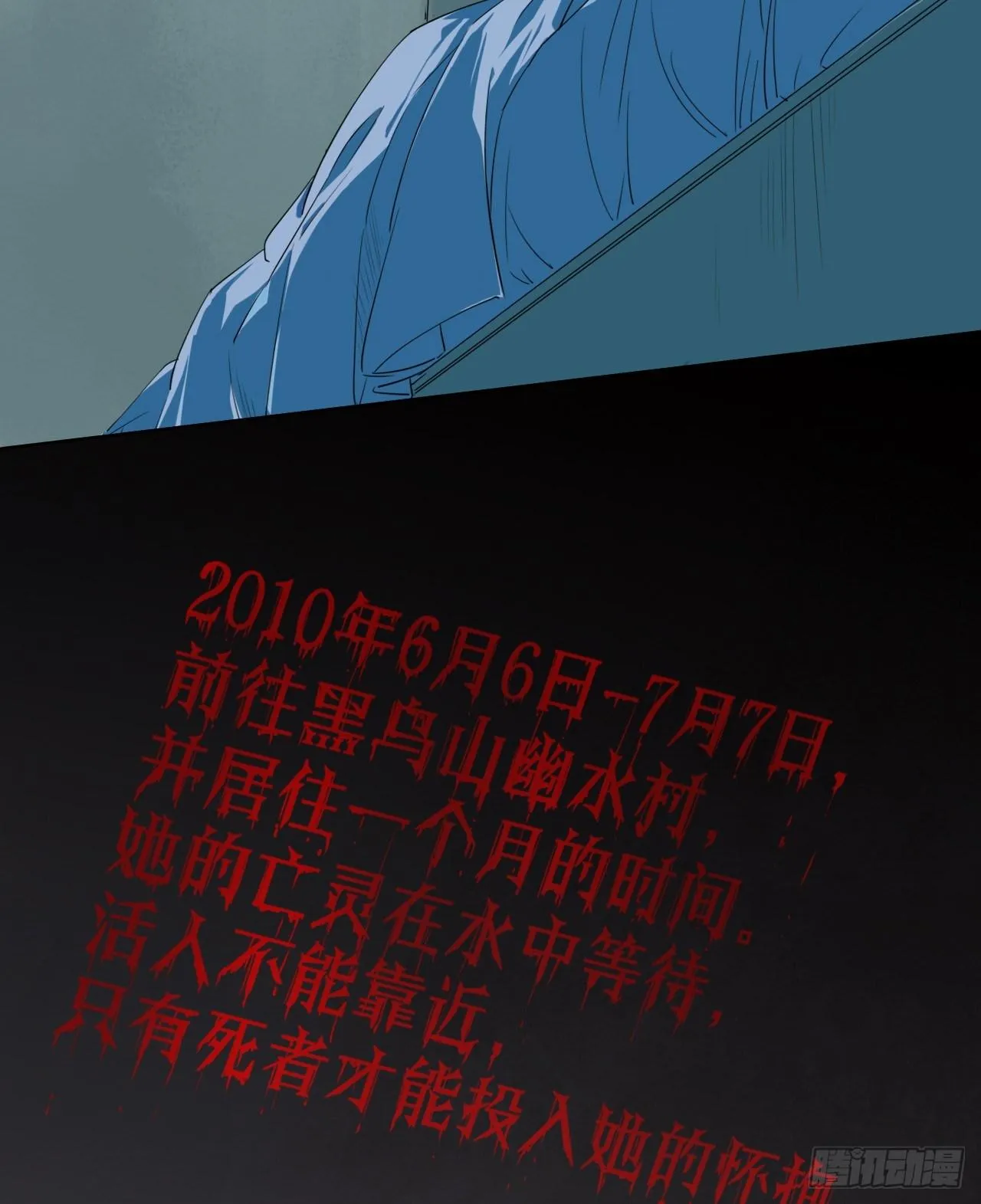 第1话 轮到我了 第6页