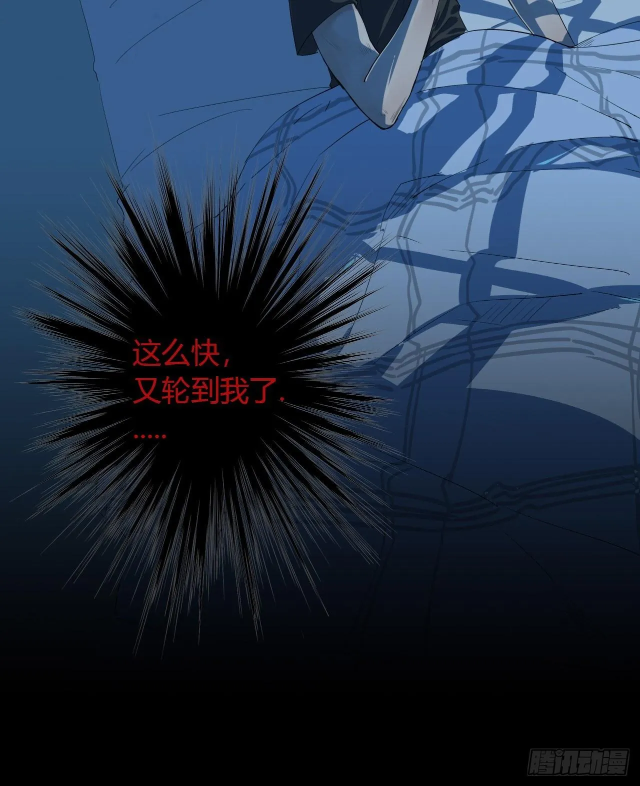 第1话 轮到我了 第8页