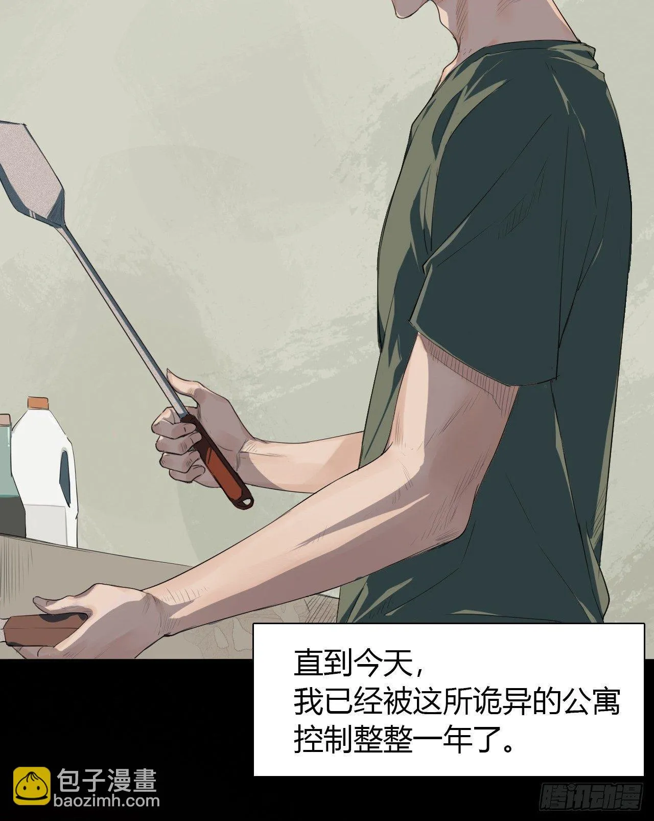 第1话 轮到我了 第10页