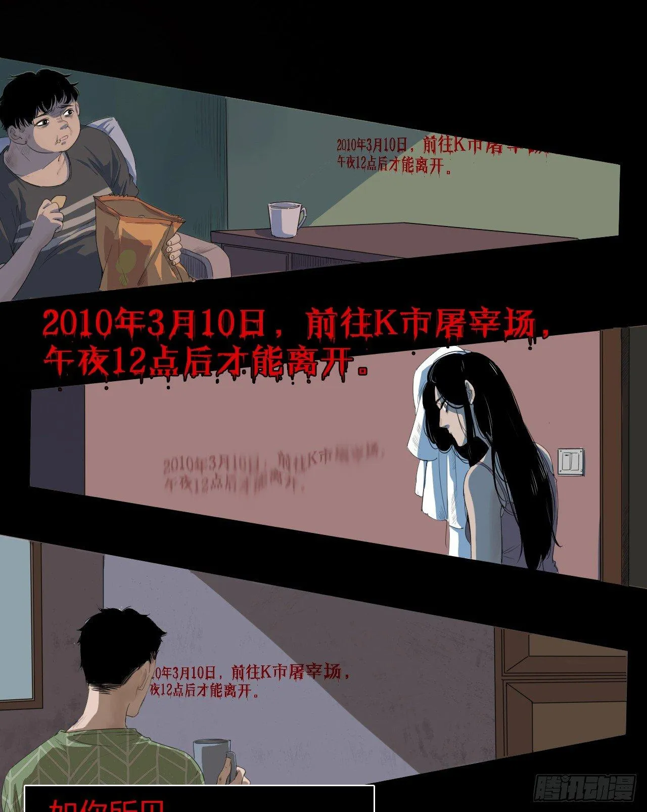 第1话 轮到我了 第11页