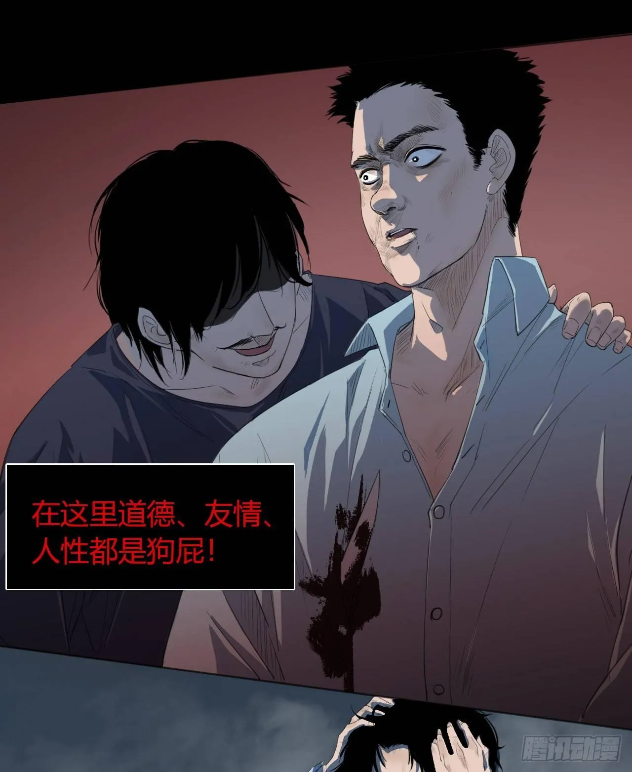 第1话 轮到我了 第16页