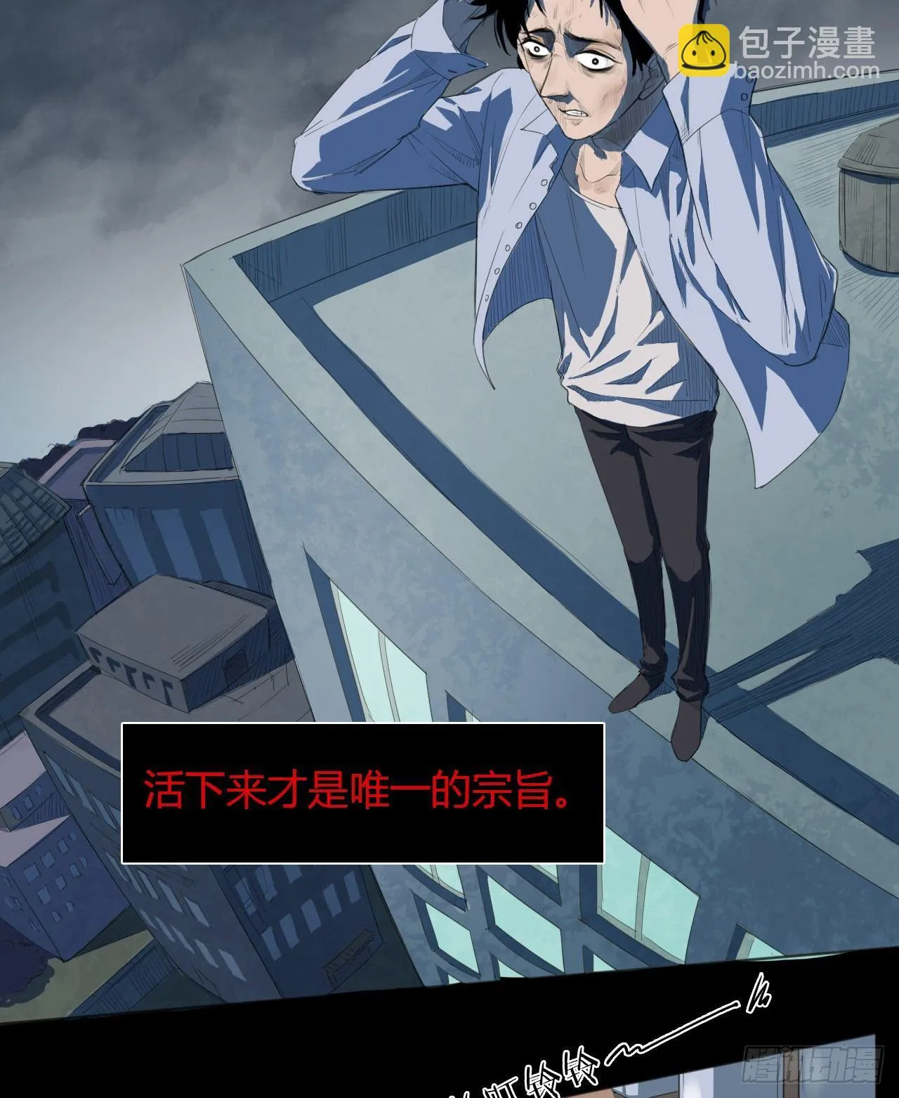第1话 轮到我了 第17页