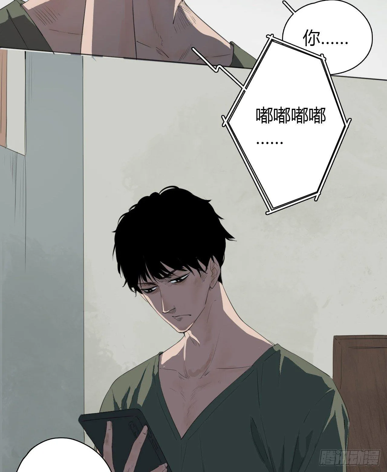 第1话 轮到我了 第20页