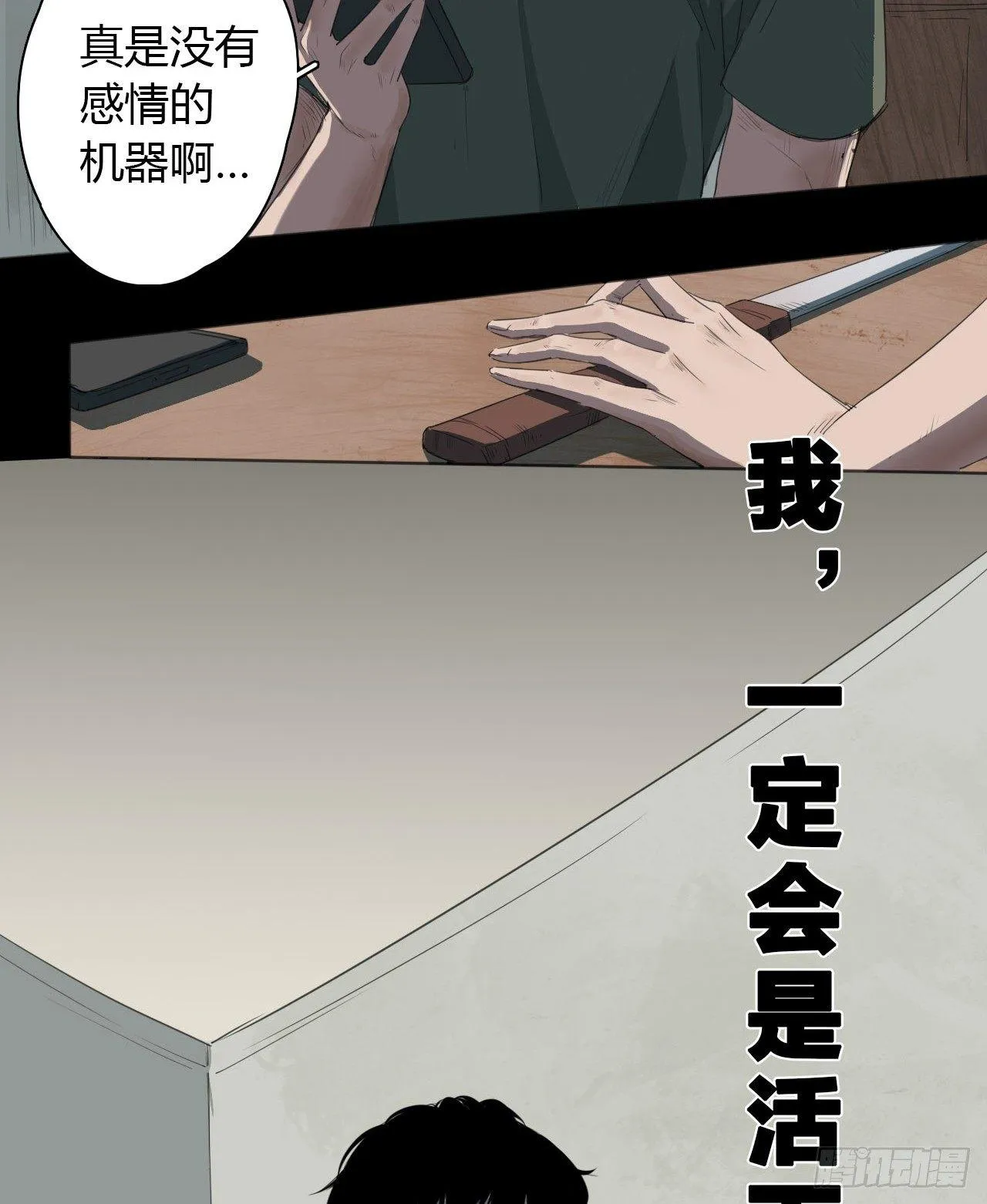 第1话 轮到我了 第21页
