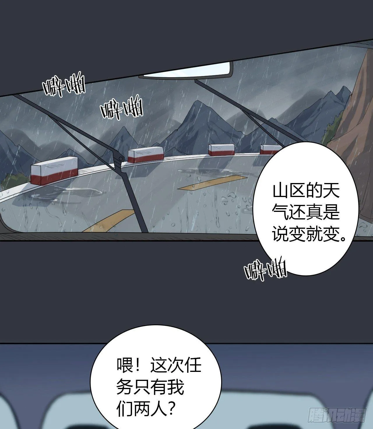 第1话 轮到我了 第24页