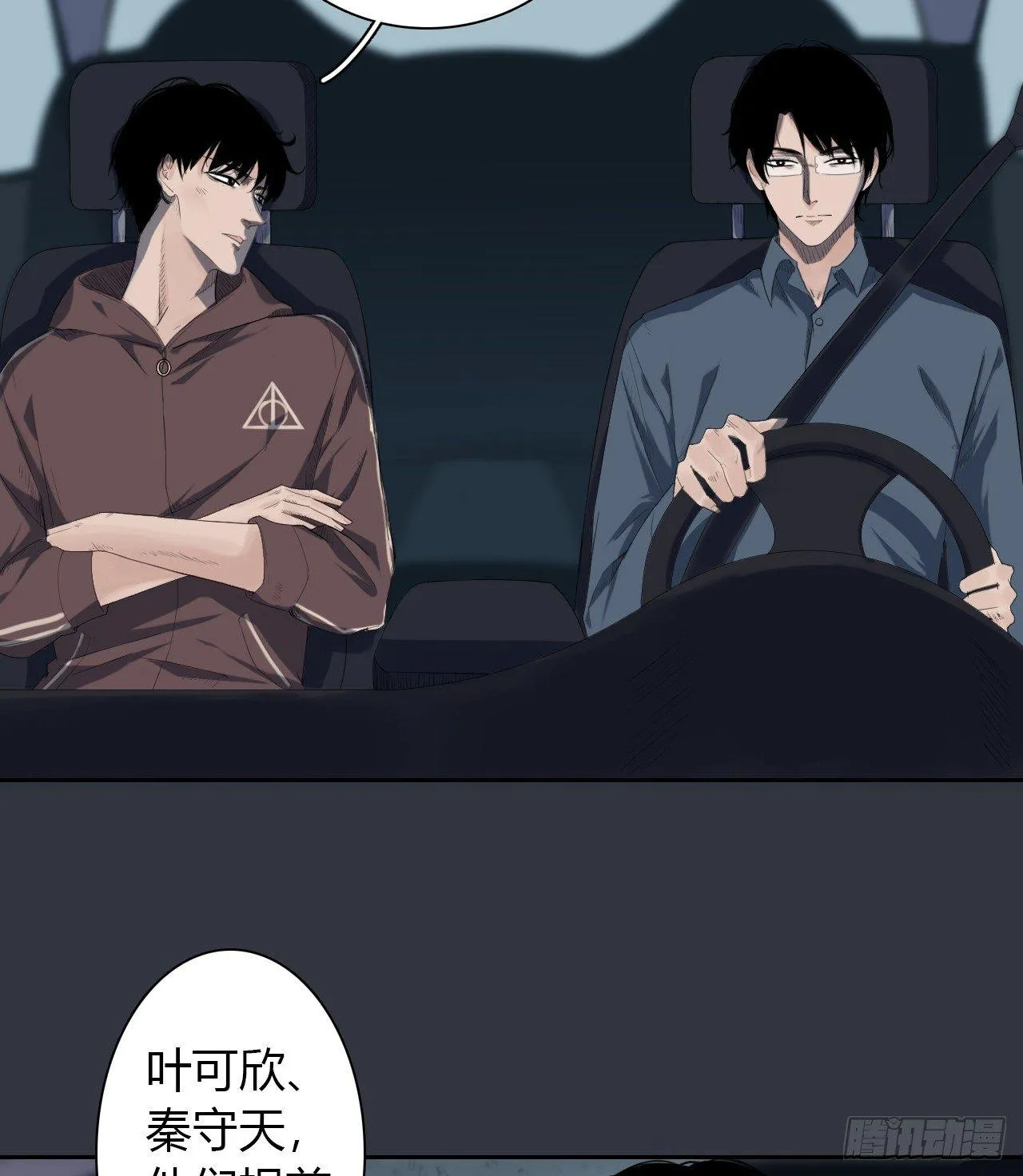 第1话 轮到我了 第25页