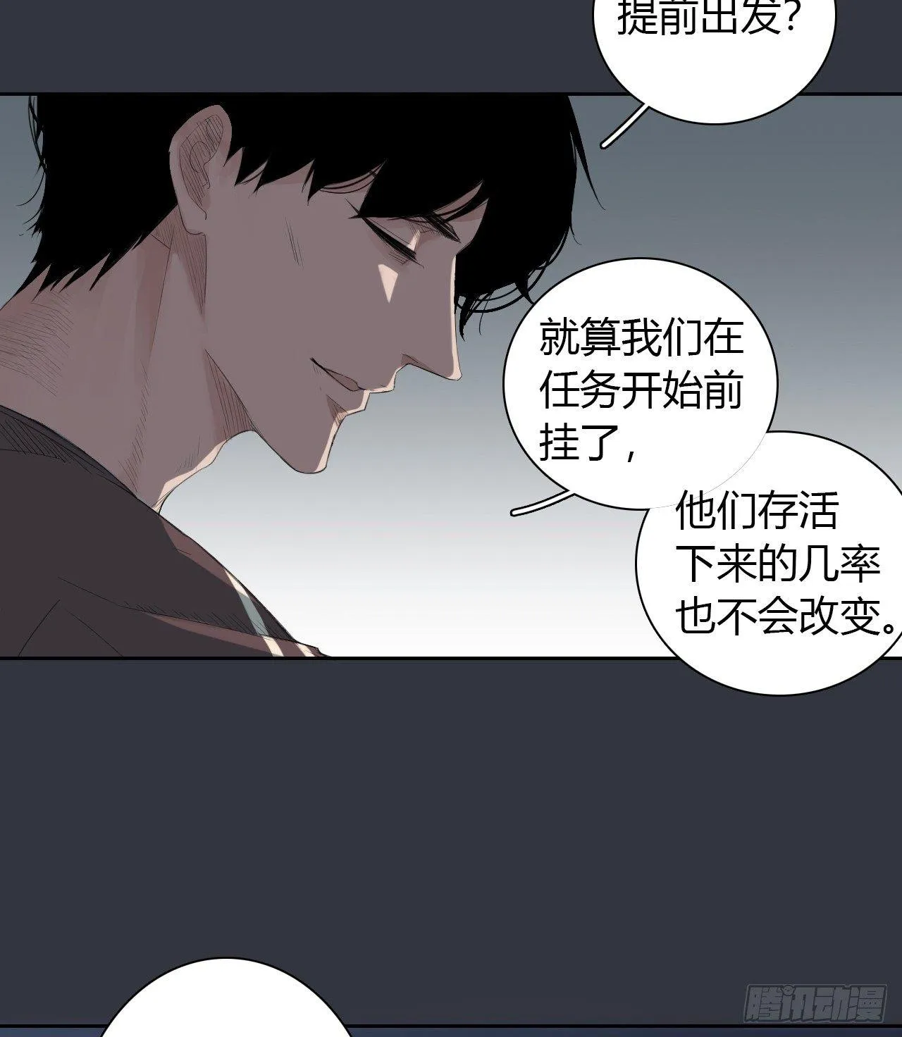 第1话 轮到我了 第27页