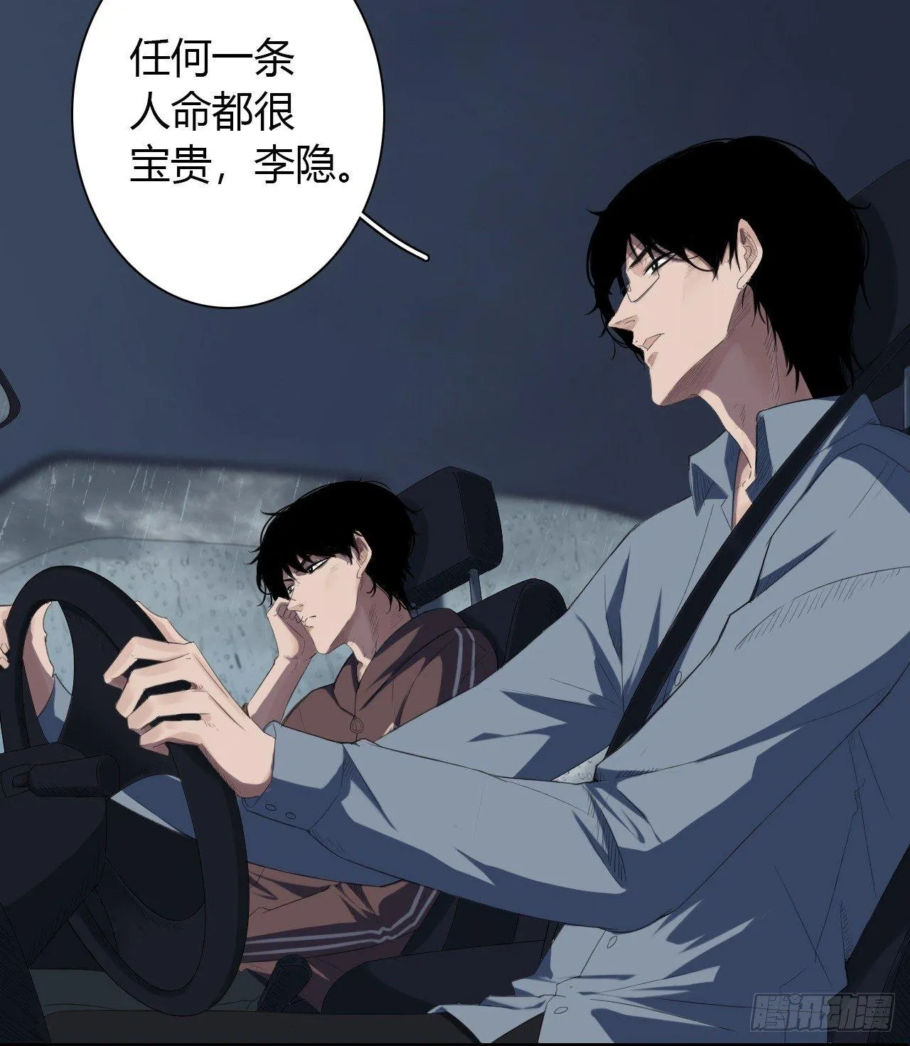 第1话 轮到我了 第28页