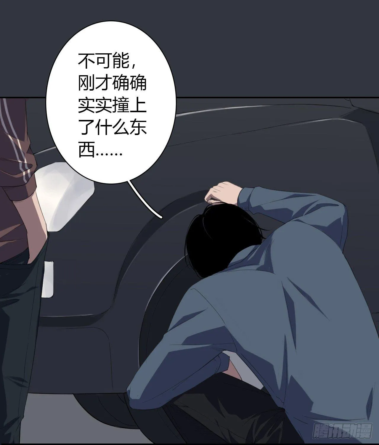 第1话 轮到我了 第45页