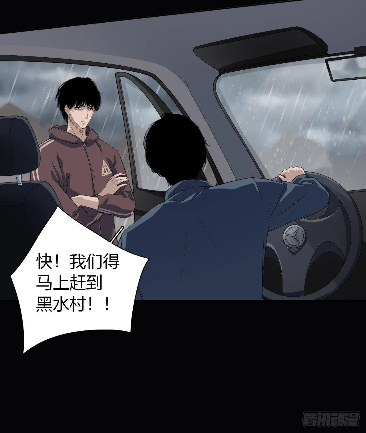第1话 轮到我了 第54页
