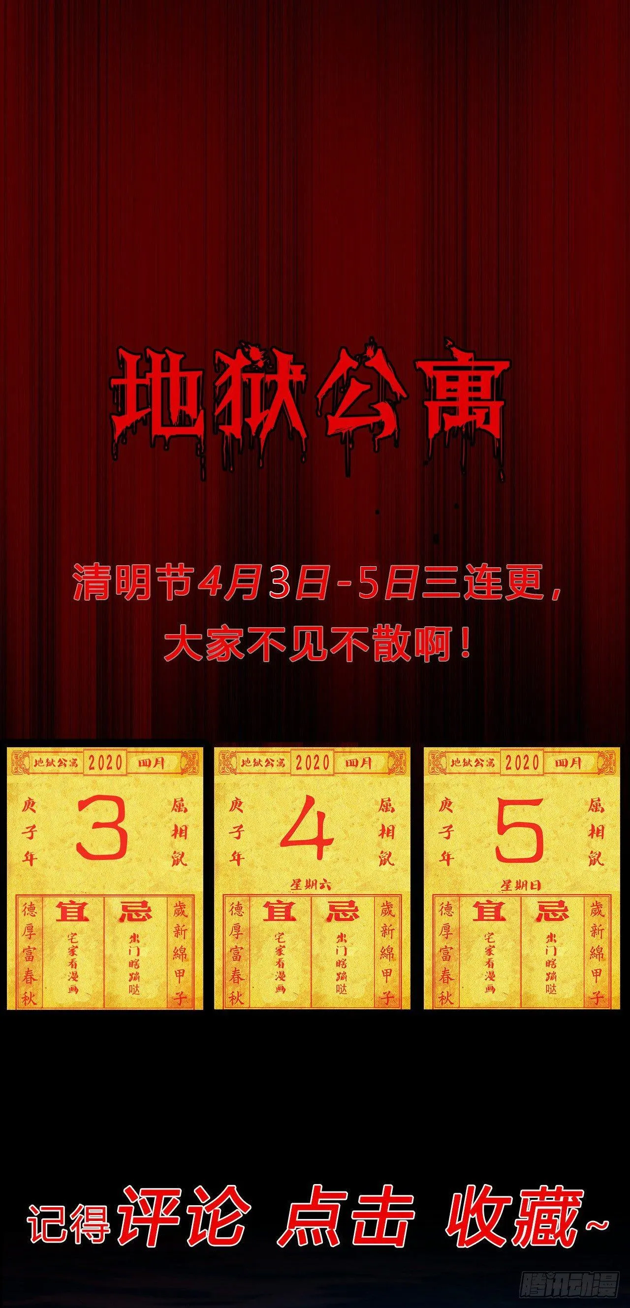预告 这里就是地狱 第10页